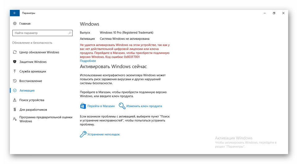 Ошибка обнаружения лицензии на компьютере с Windows 10
