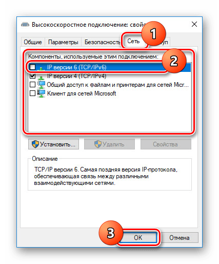Отключение IP версии 6 в Windows 10