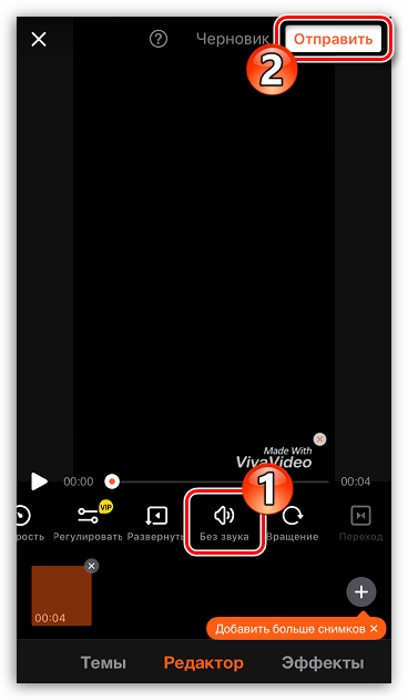 Отключение звука в приложении VivaVideo на iPhone