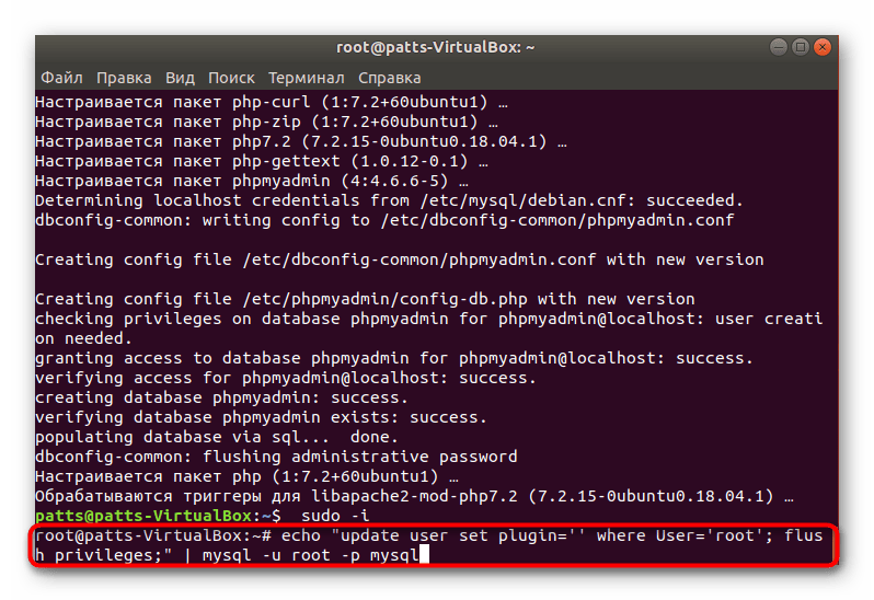 Отключить утилиту в PHPmyadmin через терминал в Ubuntu