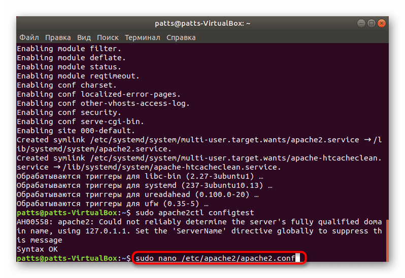 Открыть файл конфигурации Apache в Ubuntu