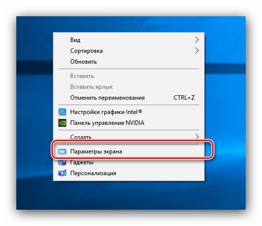 Открыть параметры экрана для увеличения значков Рабочего стола на Windows 10