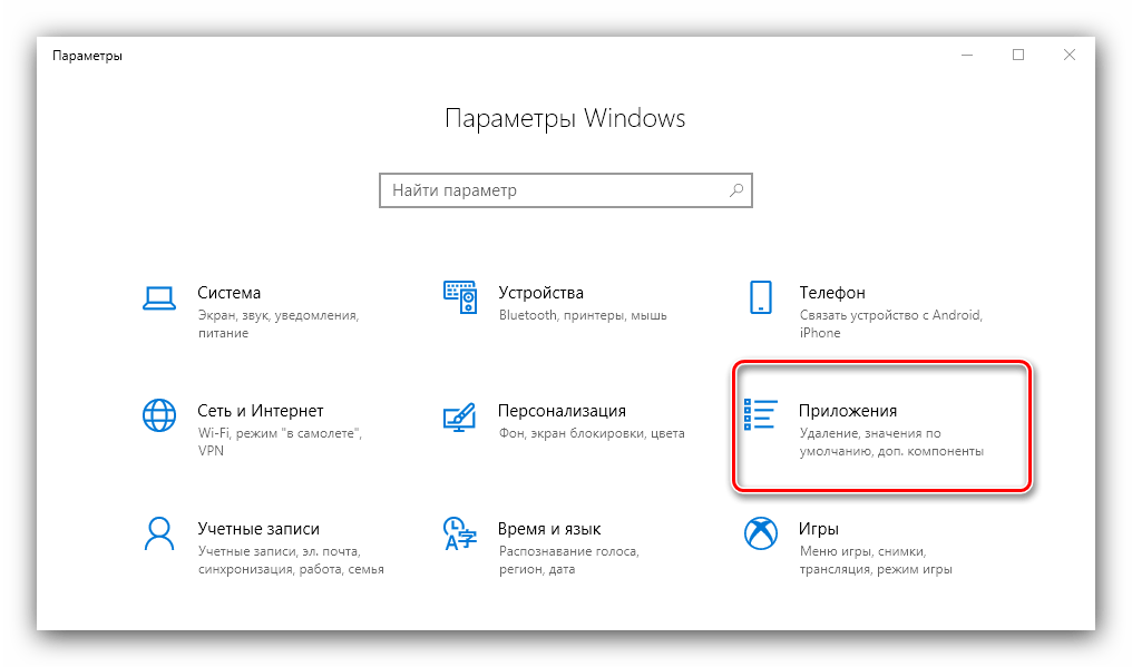 Открыть приложения для устранения сброса стандартных программ в Windows 10
