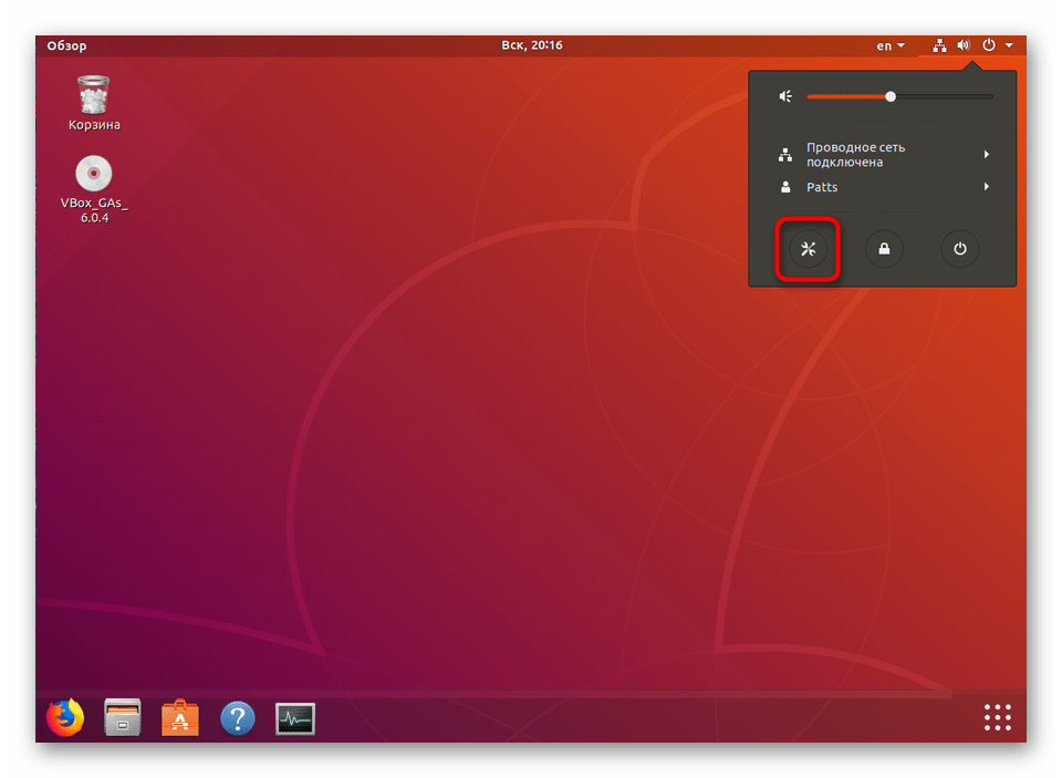 Открыть системные настройки в Ubuntu