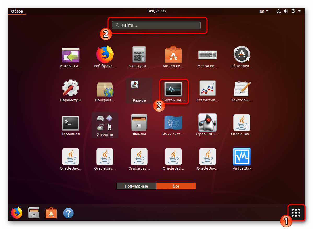 Открыть системный монитор через меню в Ubuntu