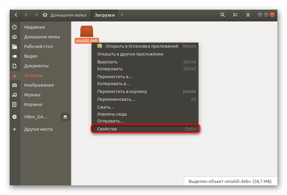 Открыть свойства DEB-пакета в Ubuntu