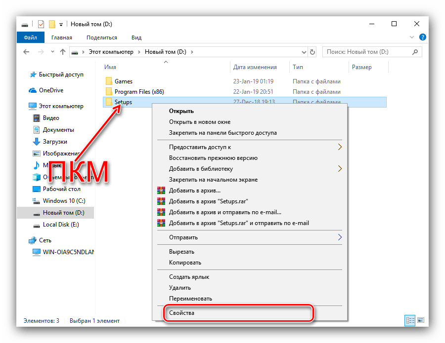 Открыть свойства папки для отключения защиты от записи в Windows 10