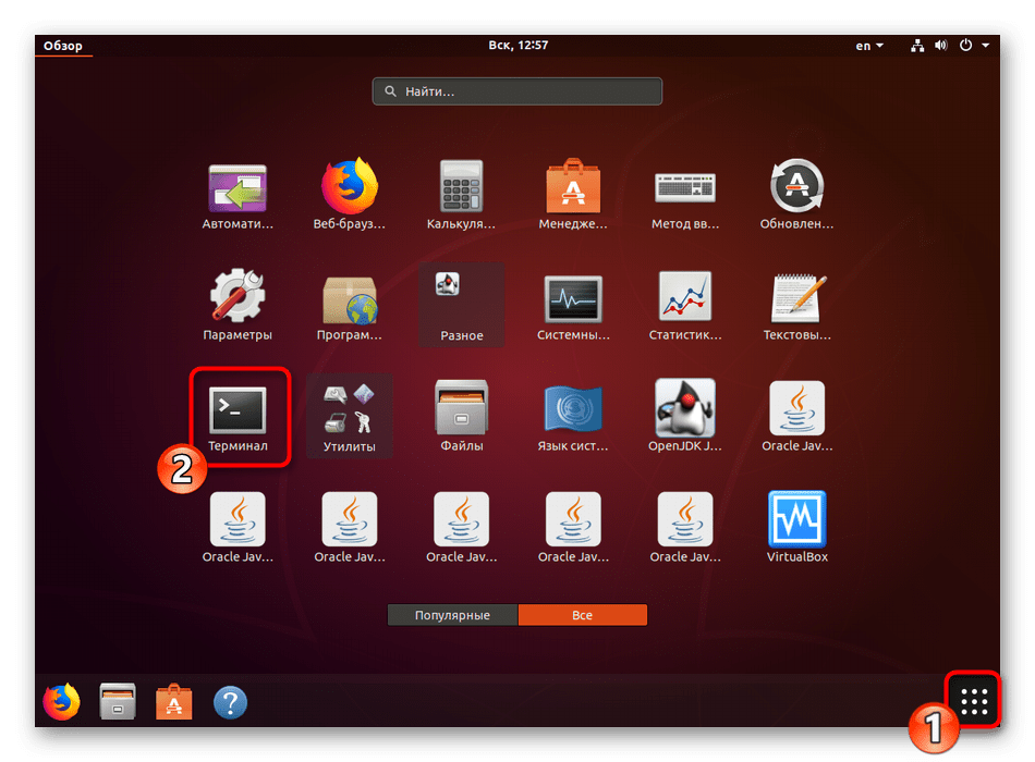 Открыть терминал через меню в Ubuntu