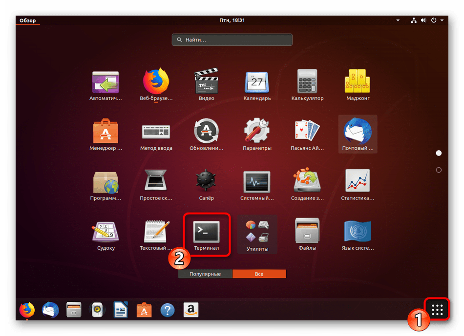 Открыть терминал через меню в Ubuntu