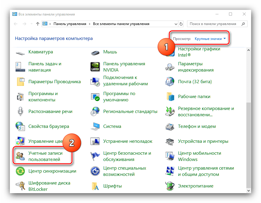 Открыть учётные записи пользователя для удаления администратора в Windows 10