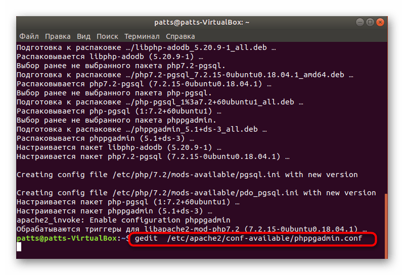 Открытие файла конфигурации phpPGadmin в Ubuntu