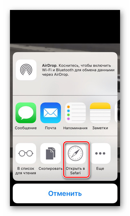 Открытие гифки в браузере Safari из приложения ВКонтакте на iPhone