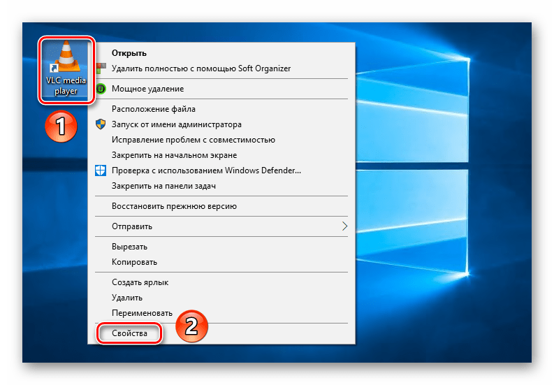 Открытие свойств приложения через ярлык в Windows 10