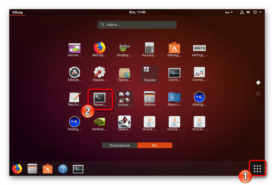 Открытие терминала в операционной системе Ubuntu