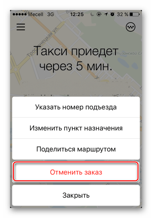 Отмена заказа в приложении Яндекс.Такси на iPhone