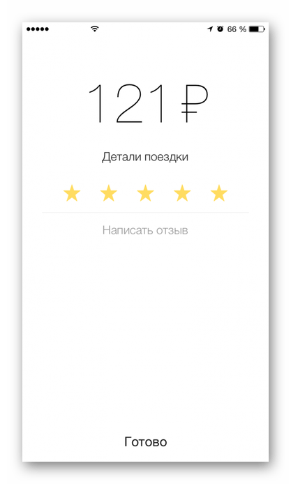 Оценка поездки и написание отзыва при заказе такси в приложении Яндекс.Такси на iPhone