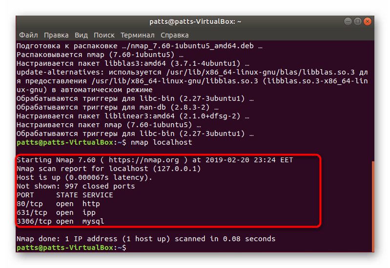 Ознакомиться с результатами сканирования Nmap в Ubuntu