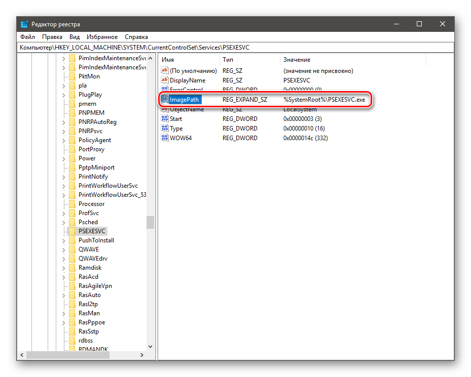Параметр системного реестра с адресом файла службы в Windows 10