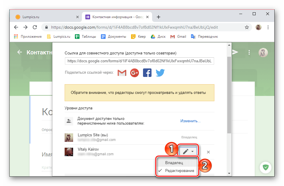 Передача формы другому пользователю на сервисе Google Формы в браузере Google Chrome