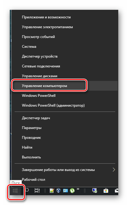 Perehod k Upravleniyu kompyuterom iz kontekstnogo menyu Pusk v Windows 10