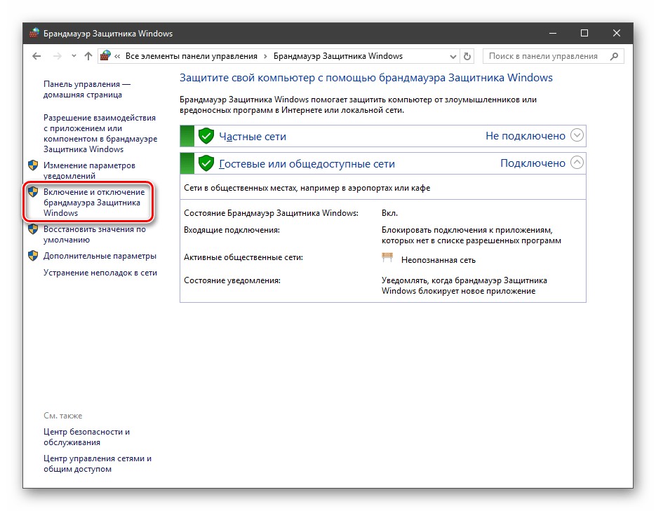 Perehod k aktivatsii brandmauera v Windows 10