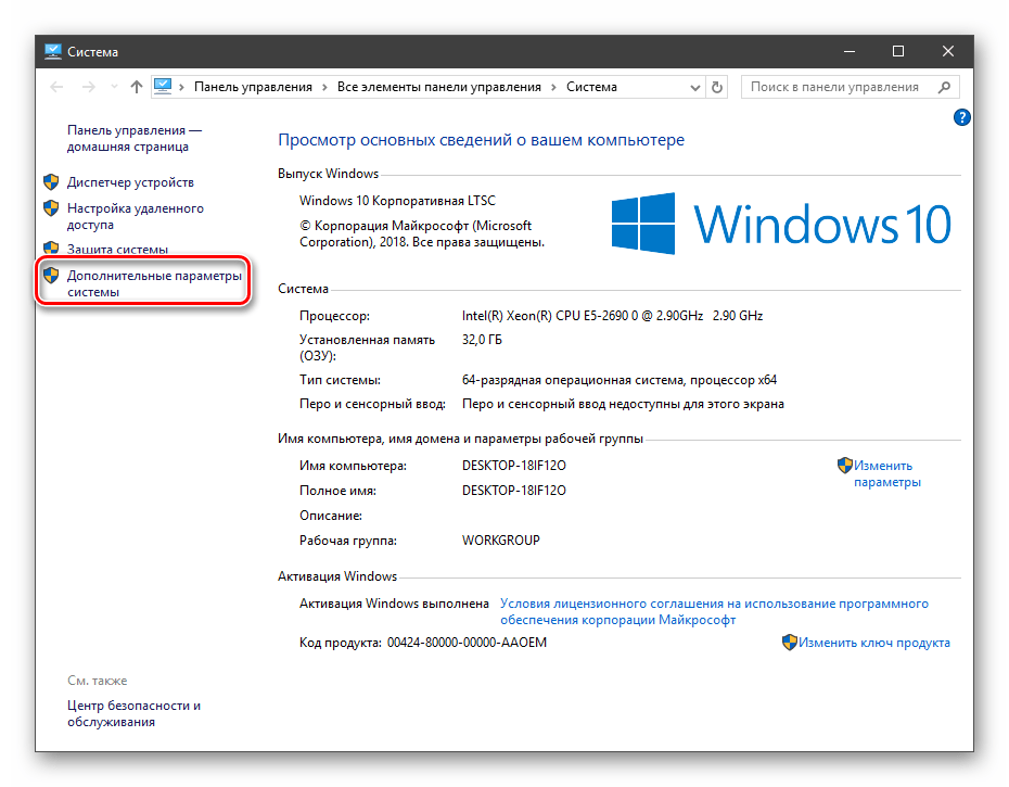Переход к дополнительным параметрам системы в ОС Windows 10
