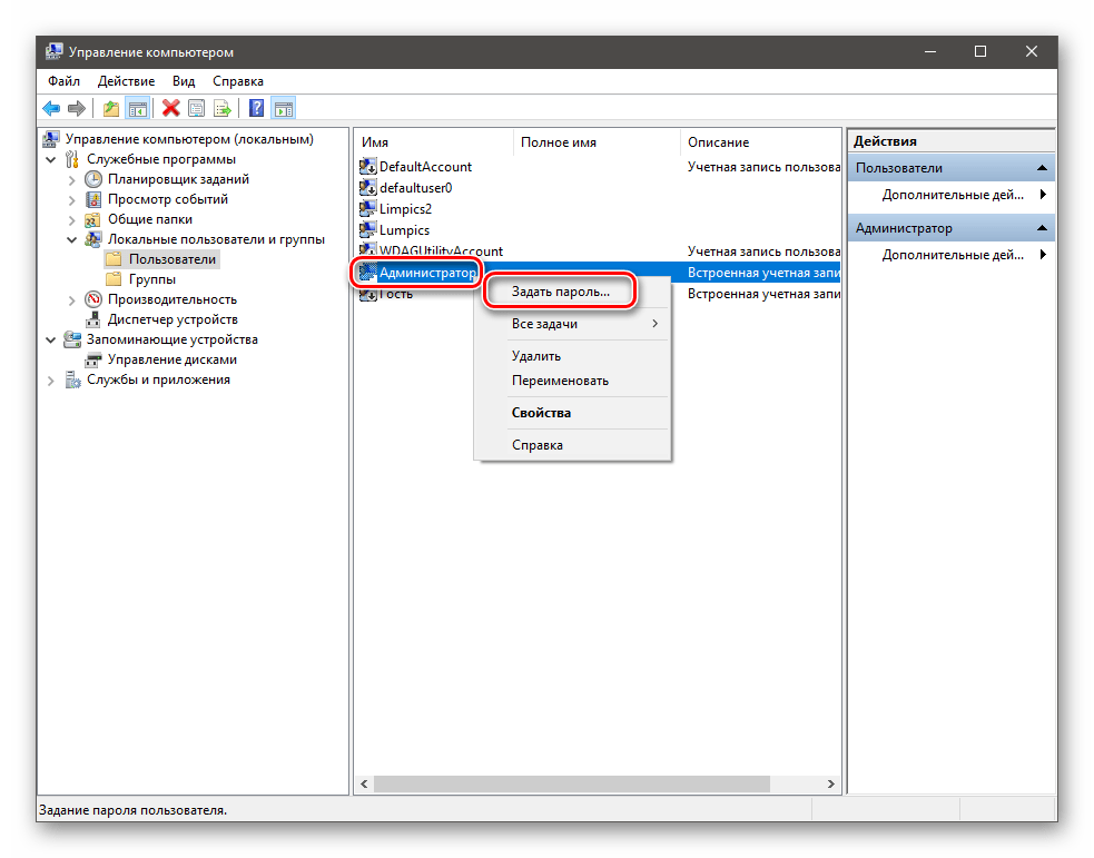 Переход к изменению пароля для учетной записи Администратора в Windows 10