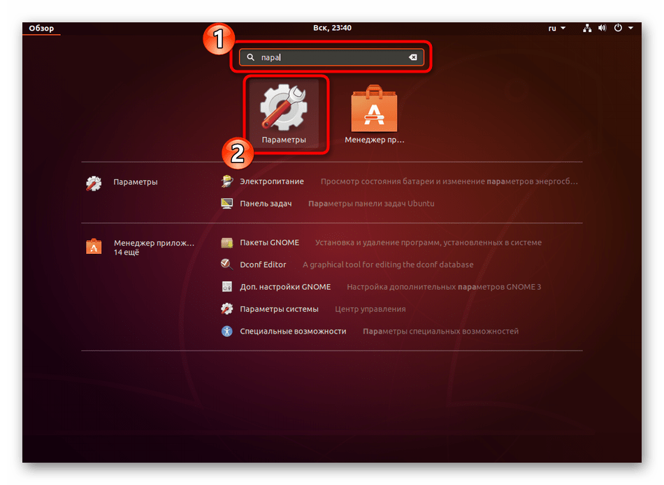 Переход к меню Параметры через меню в Ubuntu