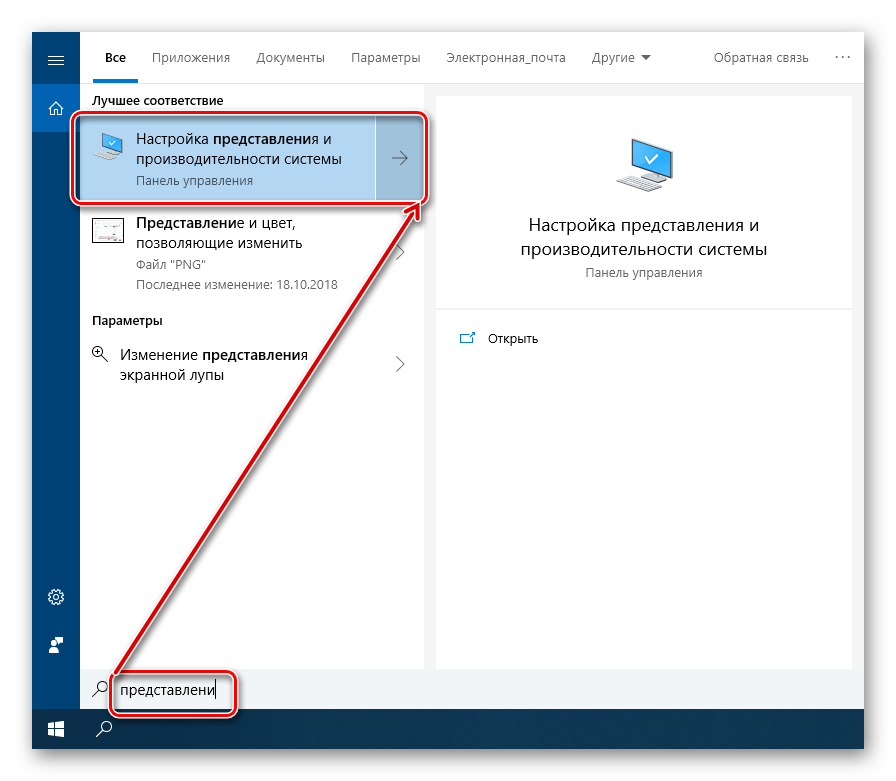 Переход к настройке файла подкачки через системный поиск в Windows 10