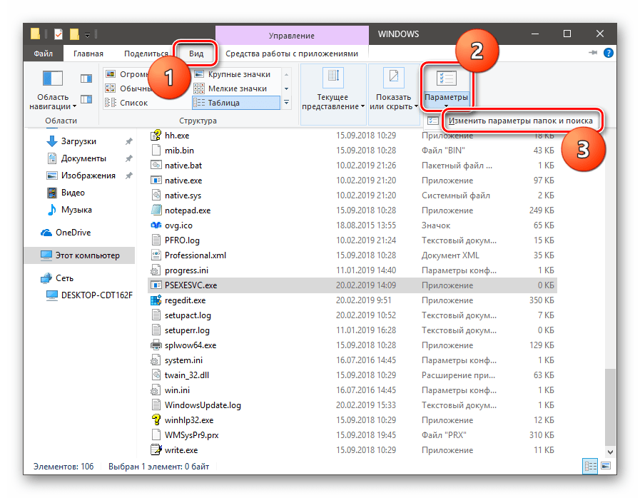 Переход к настройке параметров папок и поиска из Проводника Windows 10