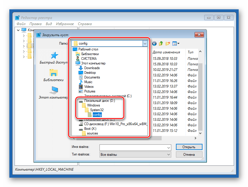 Переход к папке с файлами реестра при загрузке с установочного диска в Windows 10