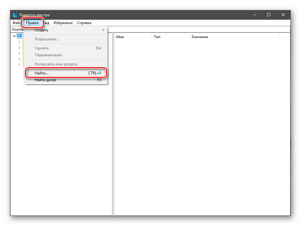 Переход к поиску идентификатора приложения в системном реестре ОС Windows 10