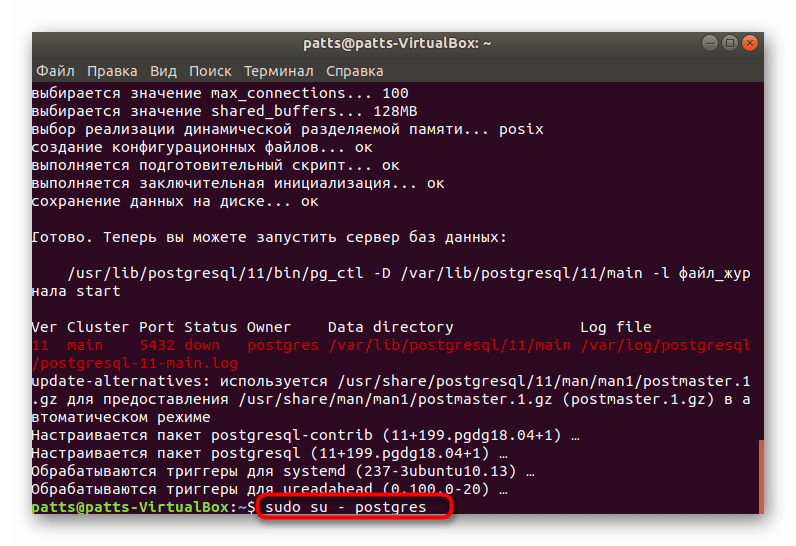 Переход к созданной по умолчанию записи PostgreSQL в Ubuntu