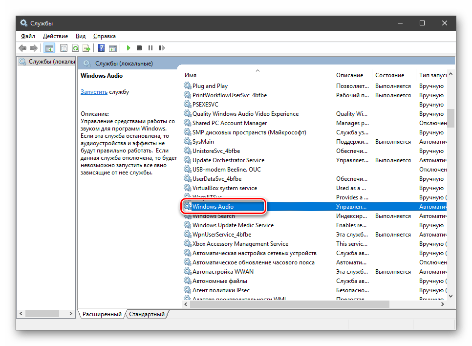 Переход к свойствам службы Windows Audio в ОС Windows 10
