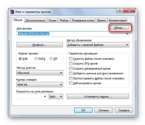 Переход к указанию пути к флешке в окне Имя и параметры архива в программе WinRAR