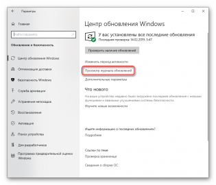 Просмотр журнала обновлений windows 10 зависает