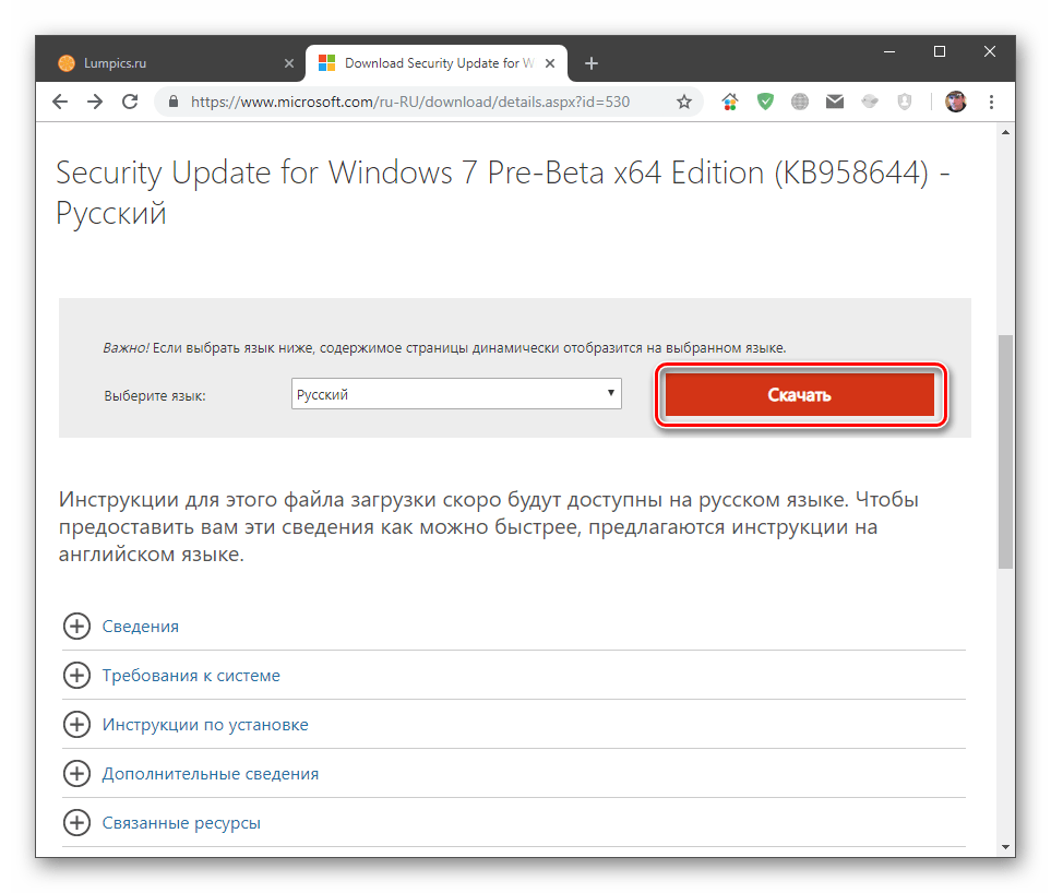 Переход на страницу загрузки пакета обновления KB958644 на официальном сайте Майкрософт