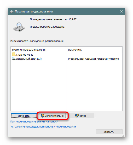 Переход в дополнительные параметры индексирования в Windows 10