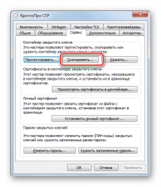 Как скопировать сертификат из криптопро на флешку