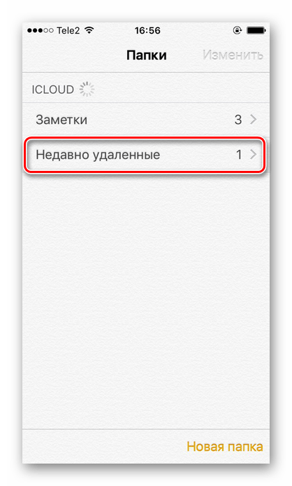 Как в заметках айфона вернуть удаленный текст