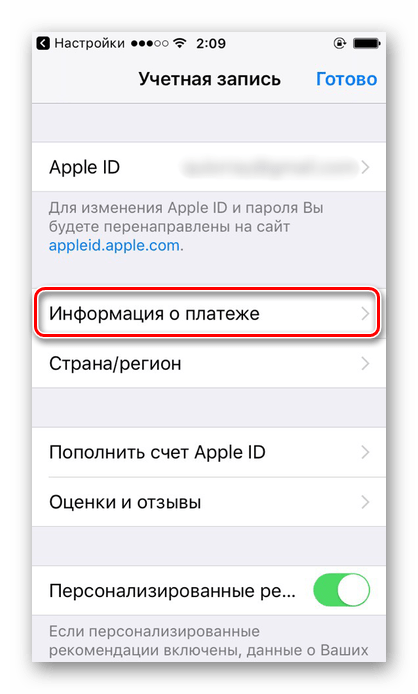 Переход в раздел Информация о платеже в настройках iPhone для привязки банковской карты к Apple ID