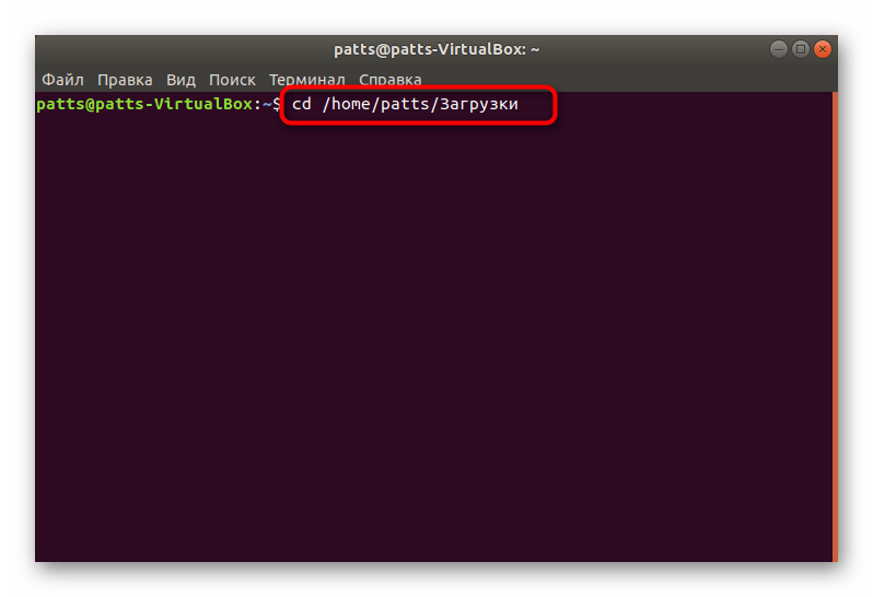 Перейти к месту хранения архива в консоли Ubuntu
