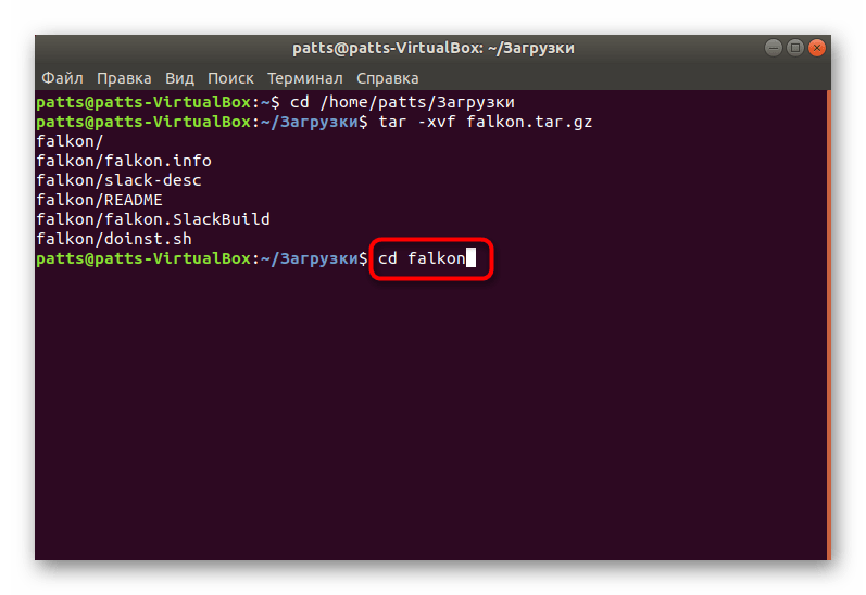 Перейти к созданной папке через консоль Ubuntu