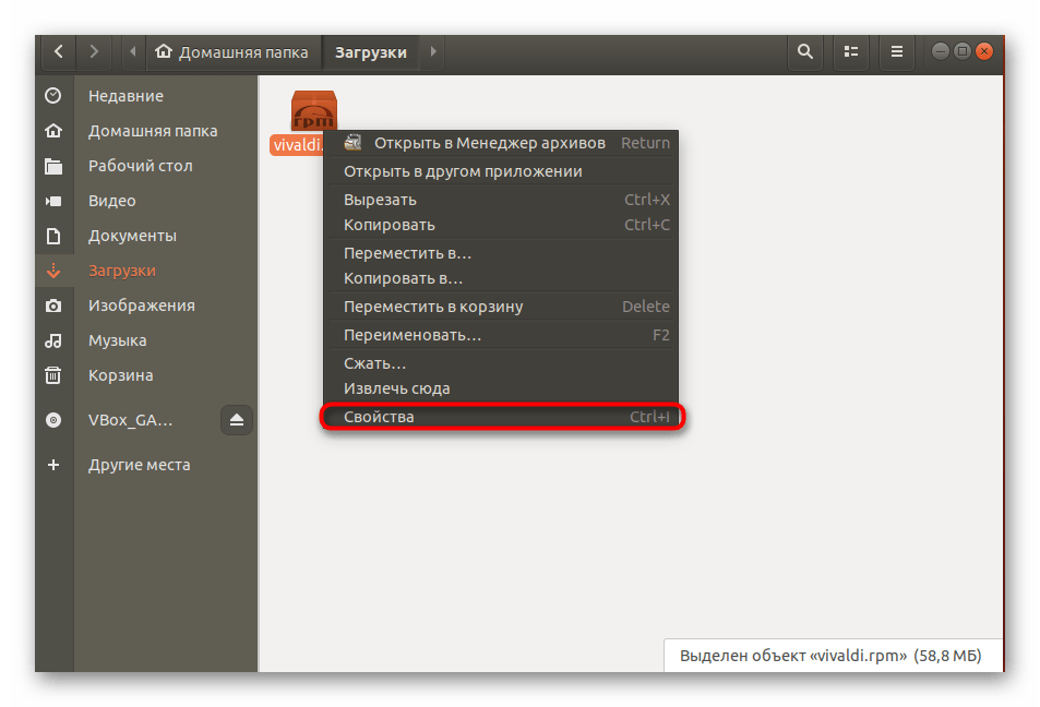 Перейти к свойствам RPM-пакета в Ubuntu