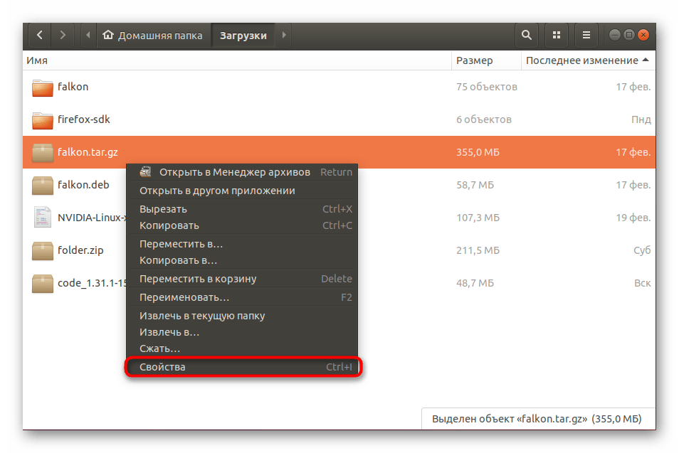 Перейти к свойствам архива через файловый менеджер в Linux