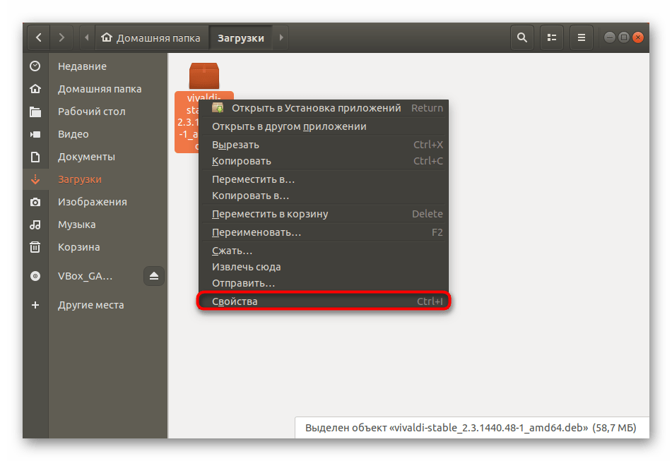 Перейти к свойствам пакета DEB в Ubuntu