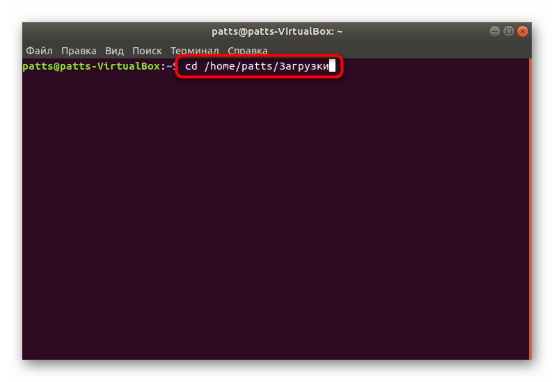 Перейти в необходимую папку через терминал в Ubuntu
