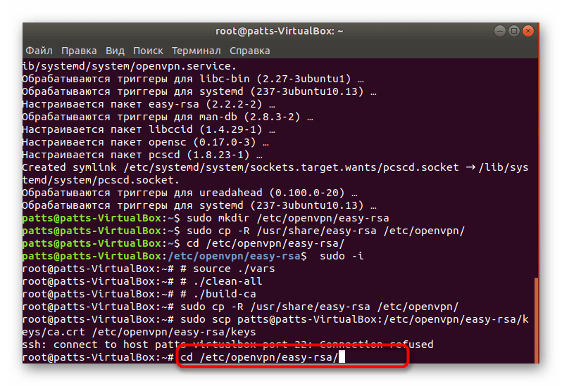 Перемещение в папку с ключами на клиентском компьютере Ubuntu