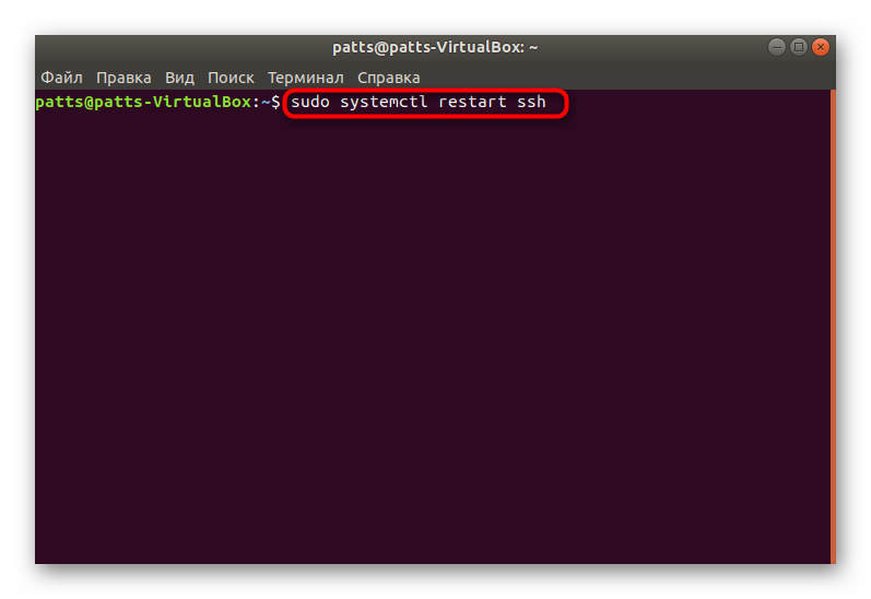Перезапустить SSH-сервер после изменений в Ubuntu