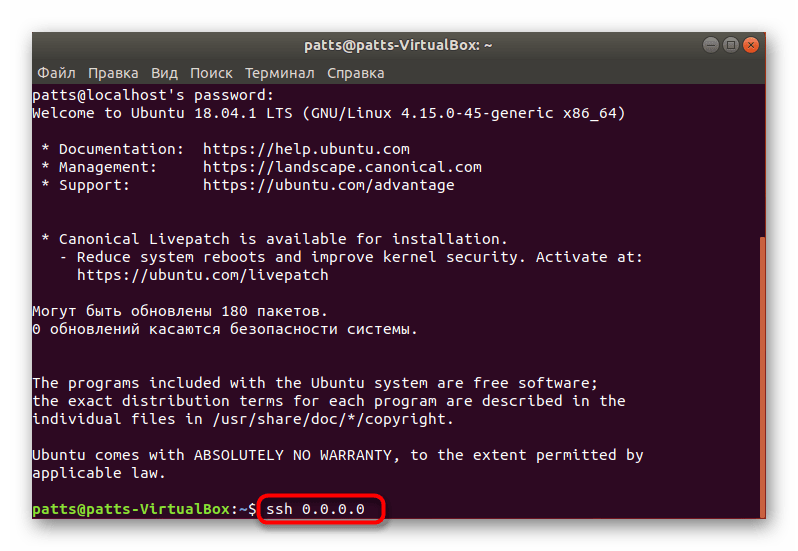 Подключиться к 0.0.0.0 через SSH в Ubuntu